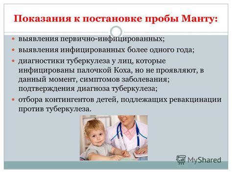 Презентация на тему: "Проба Манту: за и против.. Туберкулез и его ...