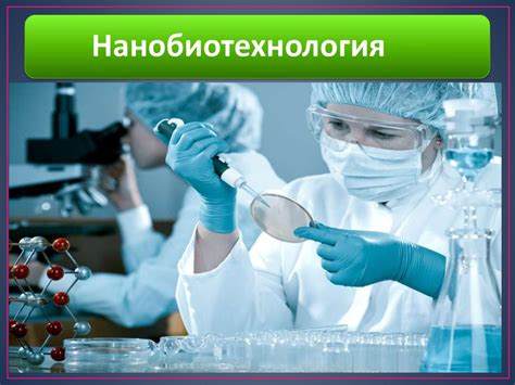 Нанотехнология және наноматериалдар. Қазіргі нанотехнология мәселелері ...