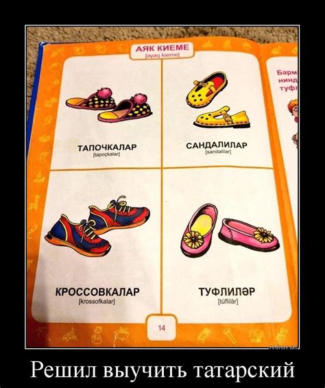 Решил выучить татарский