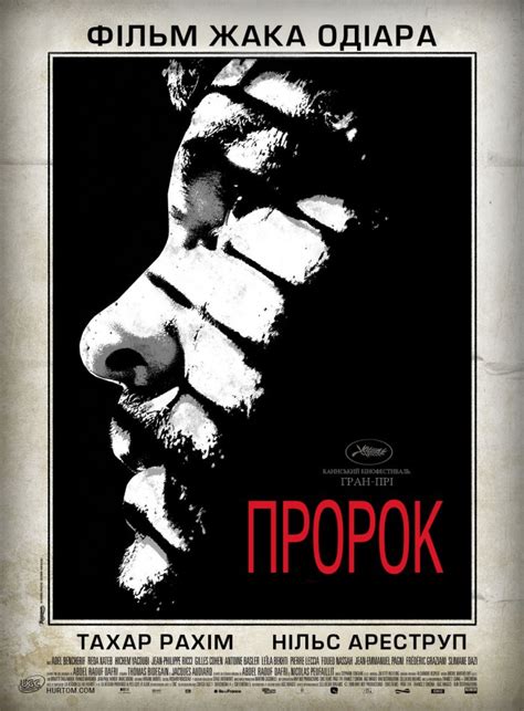 Фільм Пророк 2009 дивитись онлайн українською в HD