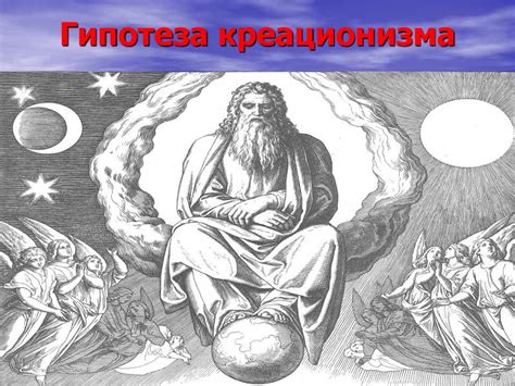 Гипотезы возникновения жизни на Земле - online presentation
