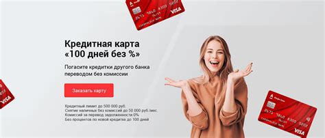 Кредитная карта 100 дней без процентов – особенности льготных периодов