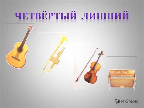 Презентация на тему: "СТРУННЫЕ МУЗЫКАЛЬНЫЕ ИНСТРУМЕНТЫ ИВАНОВА ОЛЬГА ...