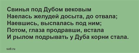 Басня Крылова Свинья под дубом читать онлайн бесплатно