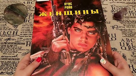 Темное Таро Ройо. Совет карт в Вашей ситуации и обзор + Рояль в кустах ...