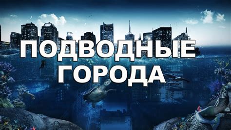 Найдены Подводные города, а там ЖИТЕЛИ!!! Бермудские острова - YouTube