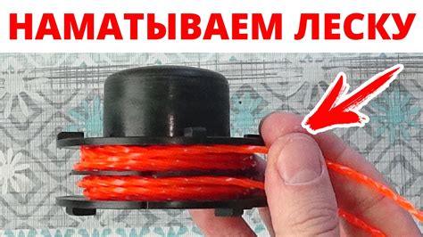 ⚫ ТОП СПОСОБ! Как намотать леску на катушку триммера - YouTube
