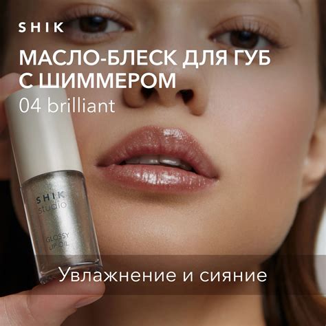 Блески для губ SHIK (ШИК) – купить блеск для губ на OZON по низкой цене