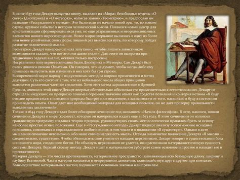 Рене Декарт - online presentation