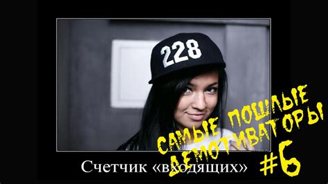 Демотиваторы. Самые пошлые демотиваторы часть 6 - YouTube