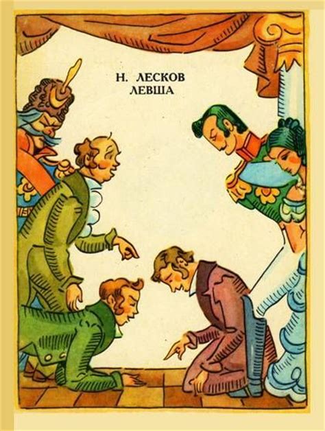 Левша - Лесков Николай, скачать книгу бесплатно в fb2, epub, doc
