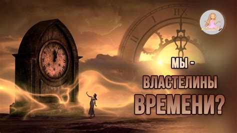 Мы - властелины времени? Осознанность и время. - YouTube