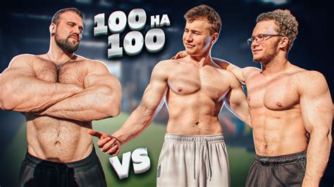 ЖИМ 100кг на 100 РАЗ / КТО БЫСТРЕЕ? - YouTube