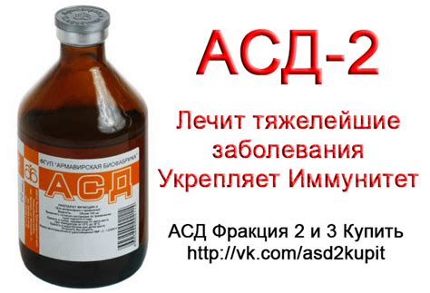 АСД 2 фракция инструкция по применению для человека - Web-Recept.com