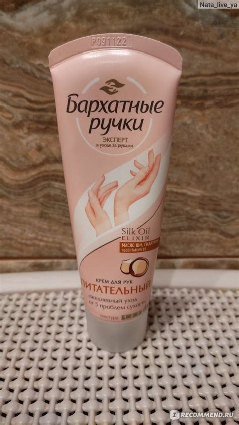 Крем для рук Бархатные ручки "Питательный" - «Меня не впечатлил» | отзывы