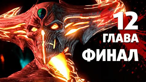 Мортал Комбат 10 Прохождение: Последний Босс - 12 Глава - YouTube