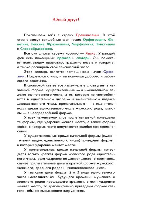 Детский иллюстрированный словарь ударений | Дефектология Проф