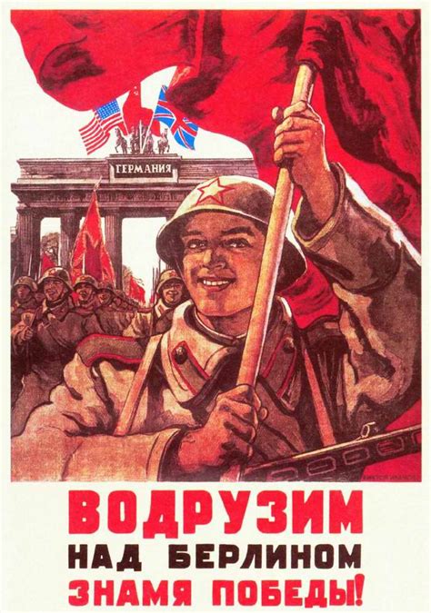 Советские плакаты на тему военного сотрудничества СССР с союзниками ...