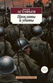 Книга «Прокляты и убиты» купить онлайн с доставкой по Молдове ...