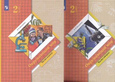 Окружающий мир. 2 класс. В 2 частях. Учебник (комплект из 2 книг ...