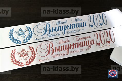 Ленты для выпускников 2025 - Na-klass.by - Выпускные ленты
