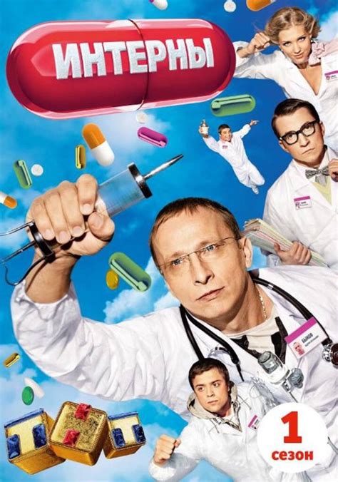 Интерны сколько серий, трейлер, сюжет сериала, кадры