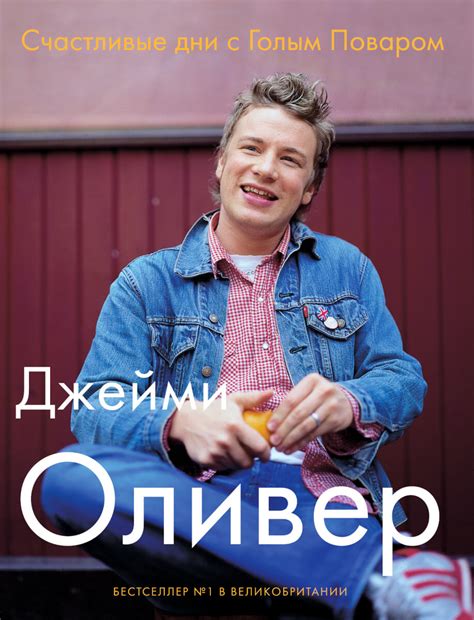Книгу Джейми Оливера.Rar - ntbcargo