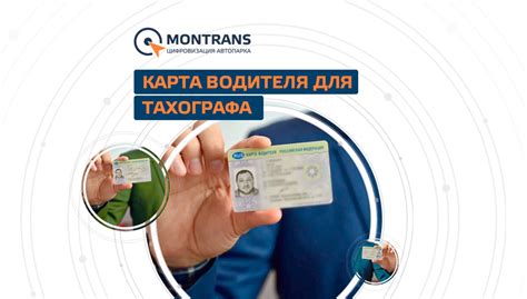 Карта водителя для тахографа. Как получить карту и какие нужны документы?