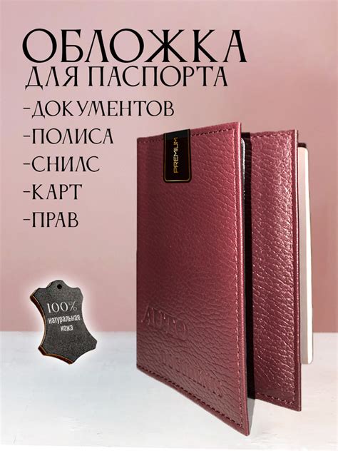 Обложка для паспорта кожа, для документов, автодокументов, органайзер ...