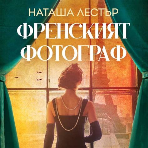 Електронни книги - четете както ви харесва - Storytel