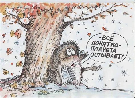 Веселые и смешные карикатуры