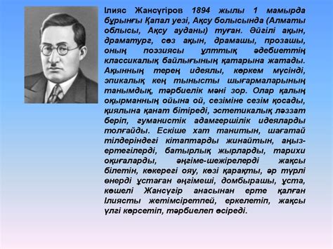 Ілияс Жансүгіров (1894-1938) - презентация онлайн