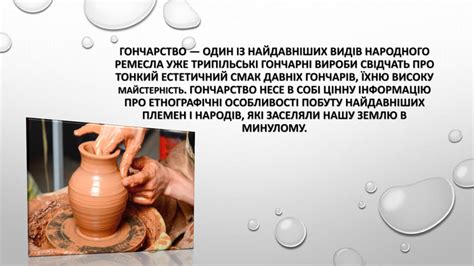 Презентація на тему : " Народні ремесла України"