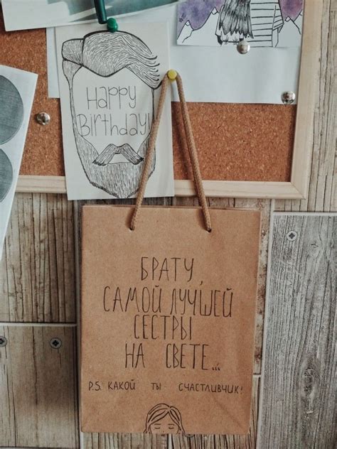 Подарок брату