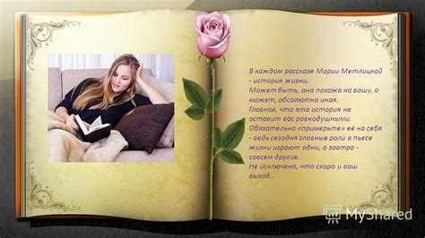 Презентация на тему: "Современная женская проза. Мария Метлицкая (автор ...
