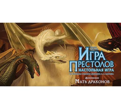 Игра Престолов настольная игра Мать драконов купить: Украина Киев ...