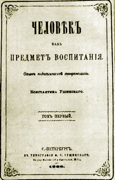 К. Д. Ушинский в портретах, иллюстрациях, документах (Гриценко М.С.)