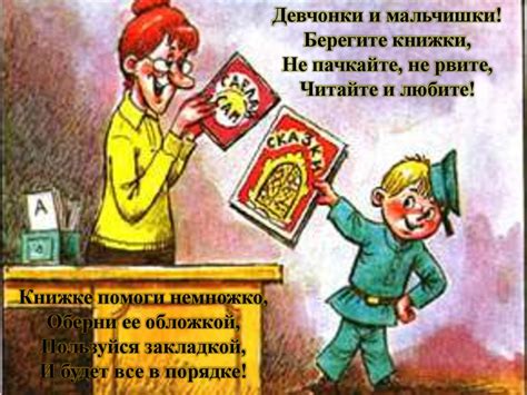 Берегите книги. Урок бережливости - презентация онлайн