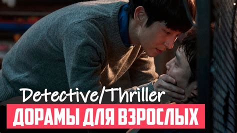 ЛУЧШИЕ ДОРАМЫ ТРИЛЛЕРЫ ♦ Мрачно и ОЧЕНЬ ИНТЕРЕСНО ♦ Корейские Сериалы и ...