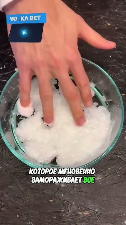 Замораживающая жидкость🥶 - YouTube