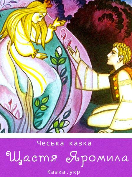 Казки про принцес, князівен та інших красунь
