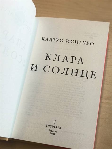 Книга: Клара и Солнце - Кадзуо Исигуро. Купить книгу, читать рецензии ...