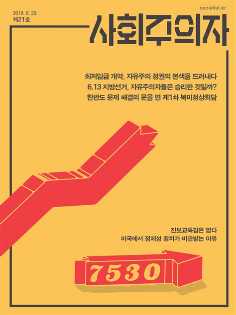 socialist21 | 사회주의자