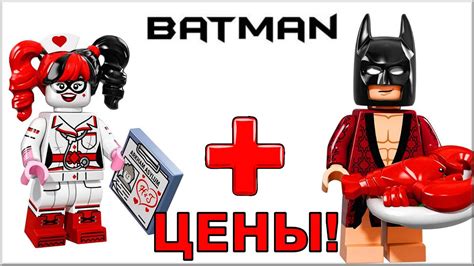 Лего Фильм Бэтмен минифигурки. Новая серия LEGO Minifigures Batman ...