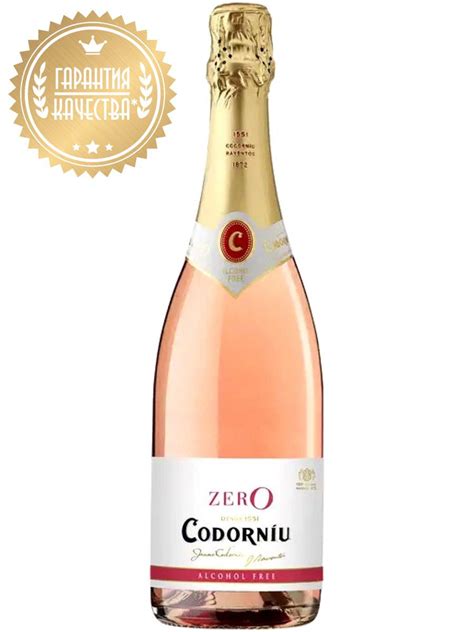 Безалкогольное вино игристое розовое Cava Codorniu Zero Rose - купить с ...