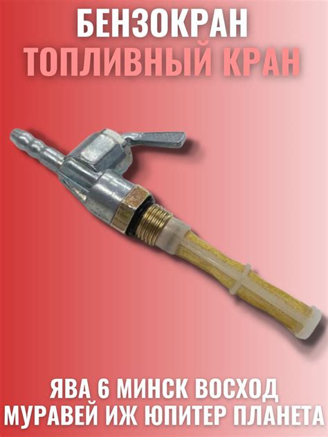 Бензокран мотоцикл Ява 6В ( кран топливный ) - купить по низким ценам в ...