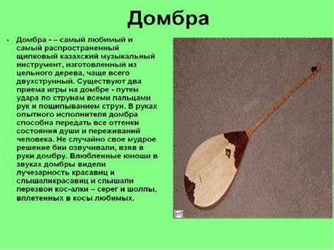 Сколько струн домбра. Сколько струн у домры? История возникновения ...