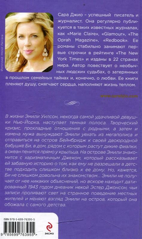 Сара Джио - Фиалки в марте (2015): anchiktigra — LiveJournal