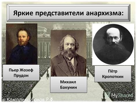 Презентация на тему: "Тема урока: « Либералы, консерваторы, социалисты ...
