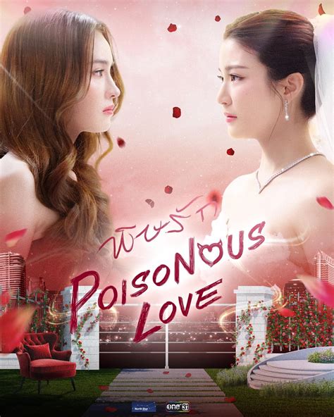 Poisonous Love - พิษรัก เรื่องย่อ Poisonous Love ซีรีส์ GL
